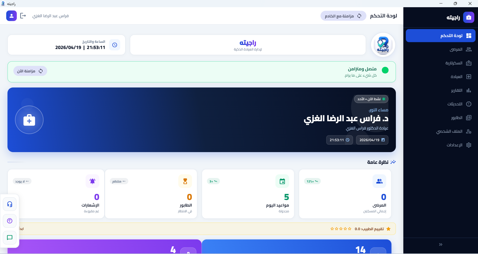 SRS DOCTOR — واجهة سطح المكتب والتطبيق على الجوال